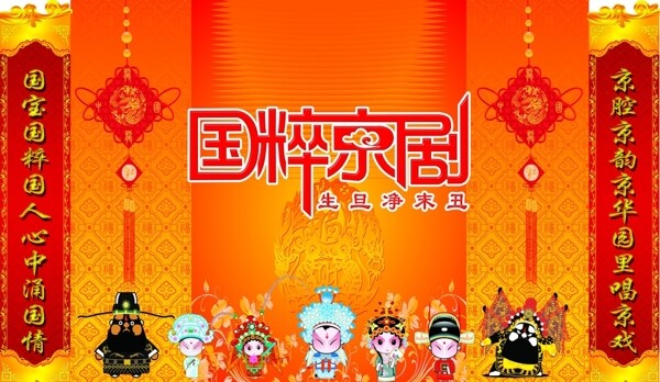 國粹京劇圖片