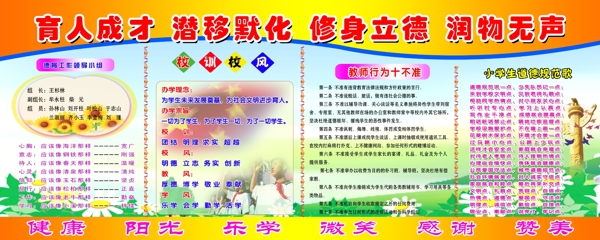 德育展板圖片