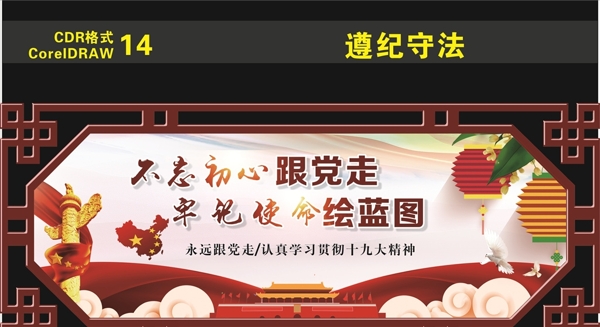 遵紀(jì)守法