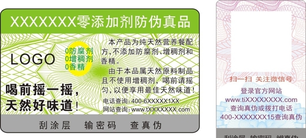 防偽標簽