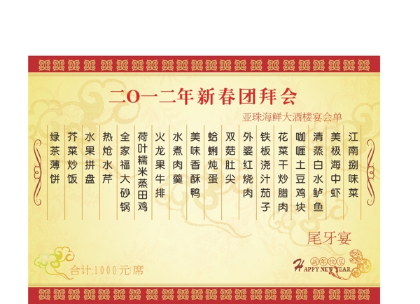 团拜会菜单图片