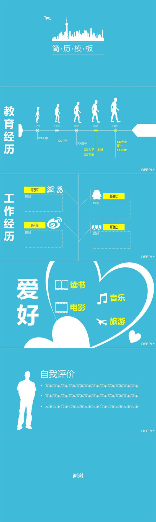 簡歷模板