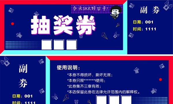 抽獎券