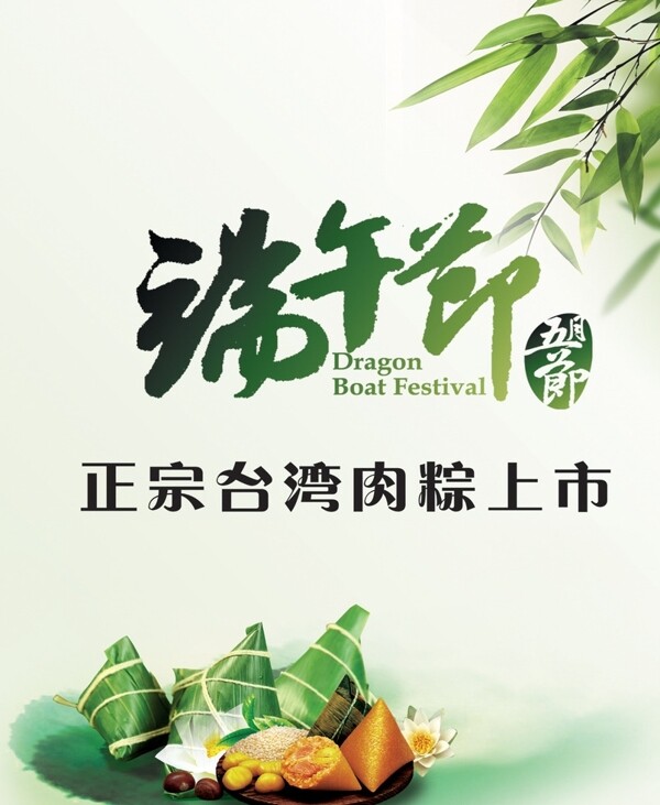 端午節(jié)