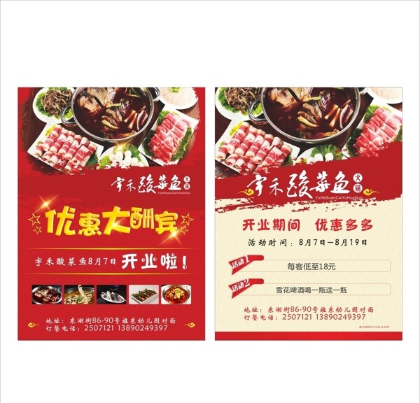 魚(yú)火鍋單頁(yè)