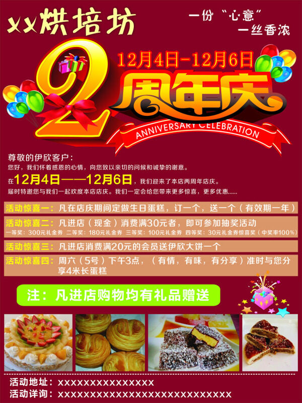 兩周年展板
