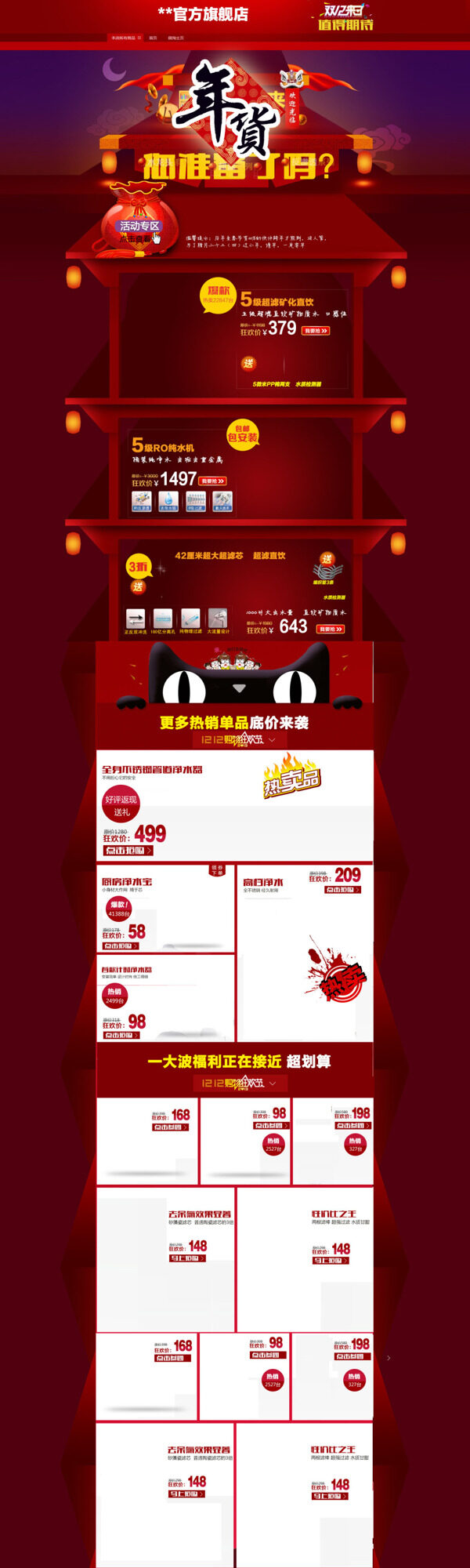 年貨促銷海報