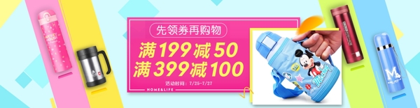 電商淘寶日用家居百貨杯子促銷海報(bào)