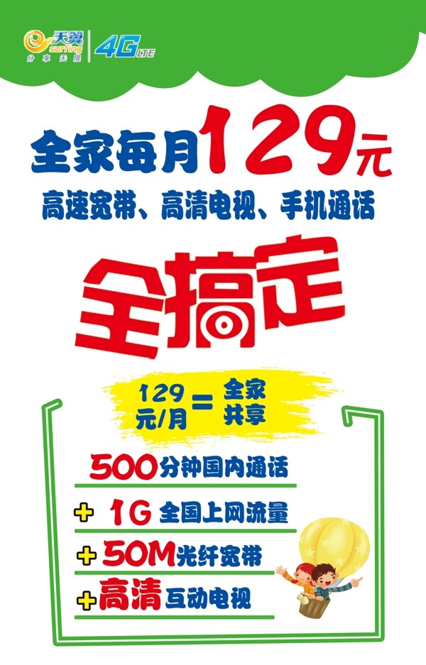 電信全搞定
