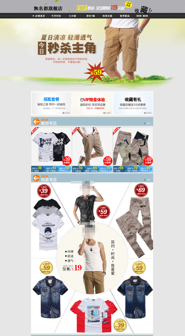 淘寶夏季時(shí)尚男裝時(shí)尚海報(bào)