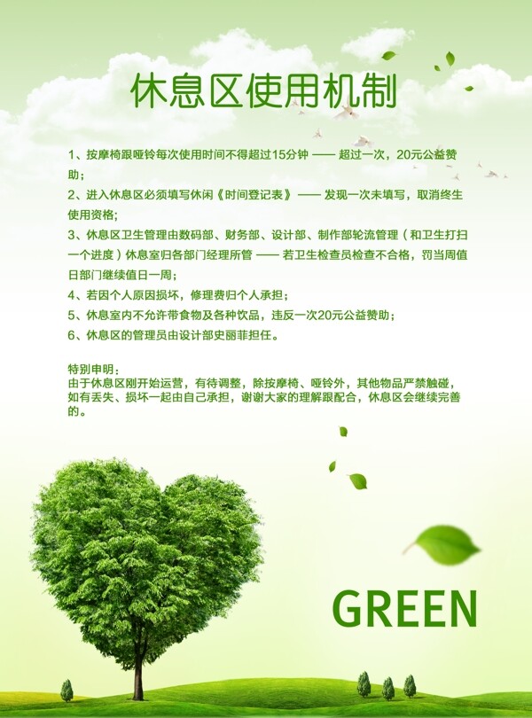 綠色背景使用機制