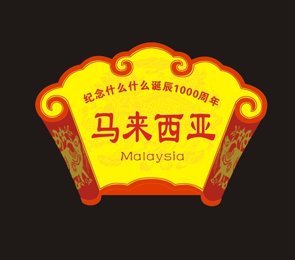舉牌異形