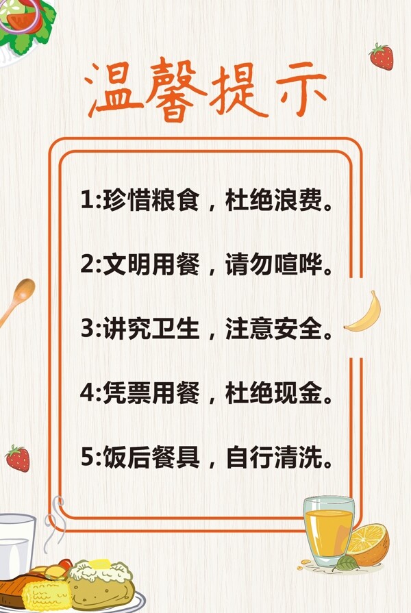 文明餐桌公約