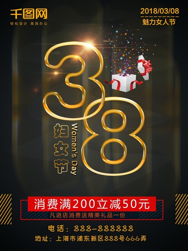 38婦女黑色背景簡約風三八婦女節(jié)海報