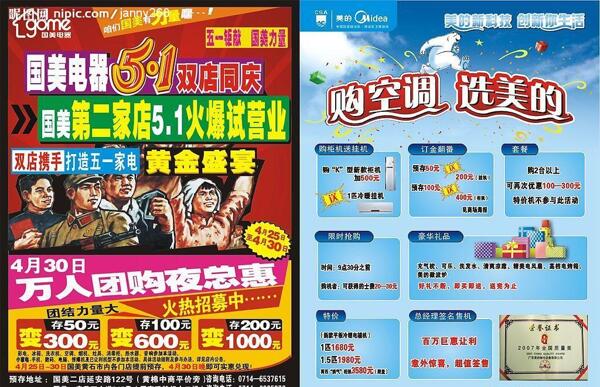 美的的宣傳單