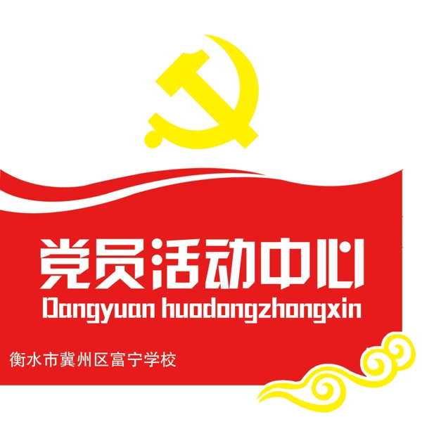 黨員活動室燈箱畫面