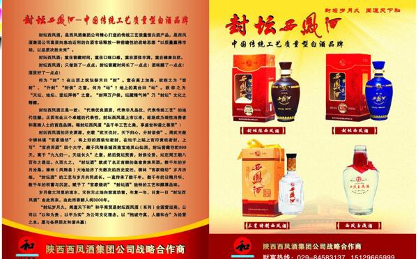 西鳳酒彩頁(yè)圖片