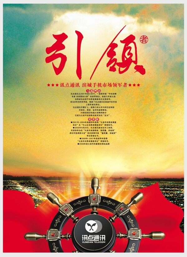 引領(lǐng)PSD源文件分層素材