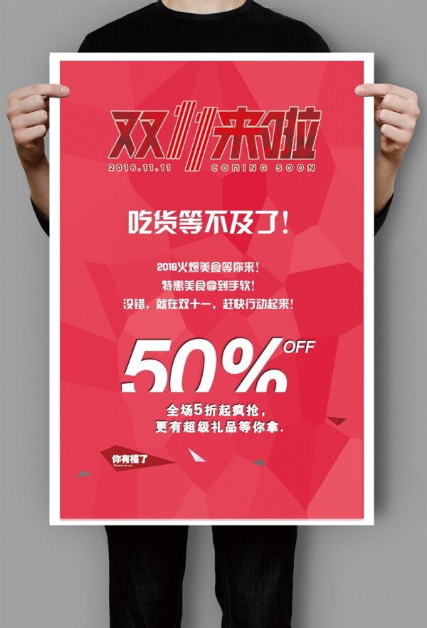 雙十一海報