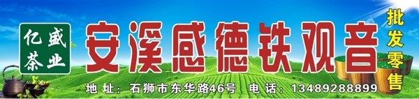茶葉店招