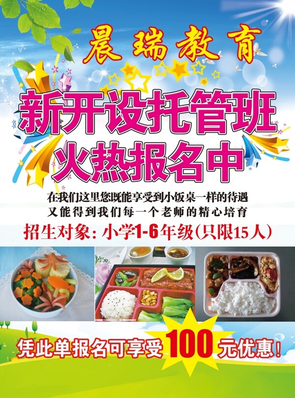 招生報(bào)名正面