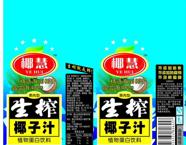 椰慧生榨椰子汁