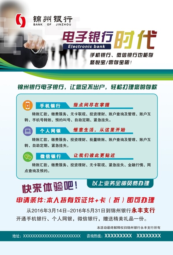 銀行DM單
