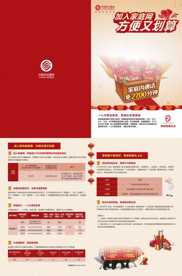 馬年移動宣傳頁