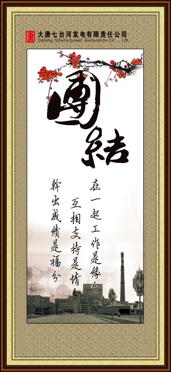 團(tuán)結(jié)展板圖片