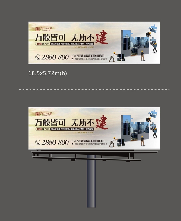建筑創(chuàng)意廣告T牌