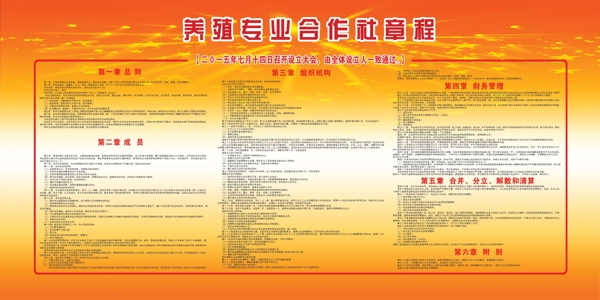 養(yǎng)殖專業(yè)合作社章程