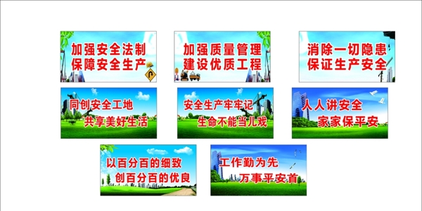 工地安全標(biāo)語(yǔ)藍(lán)底