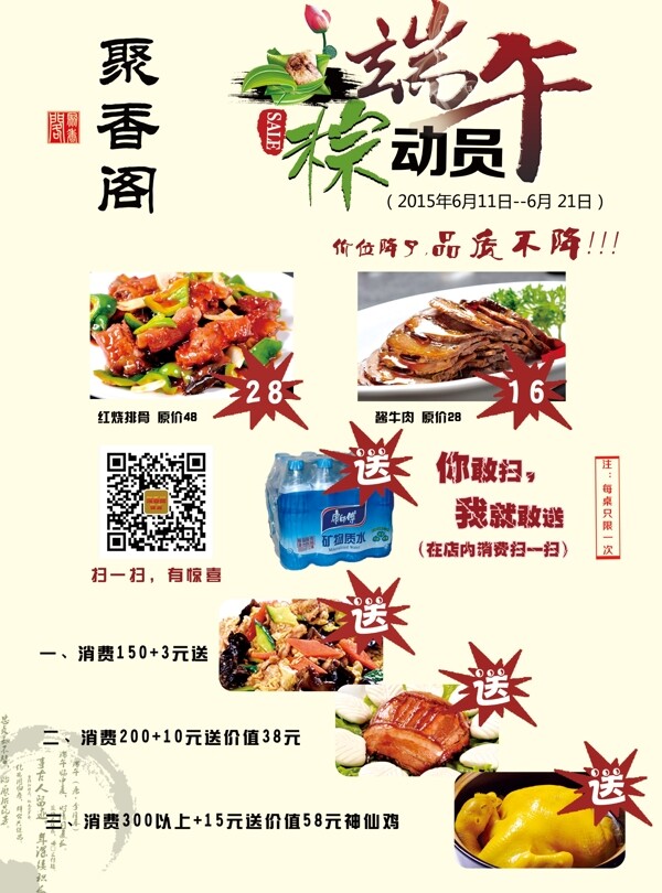 飯店宣傳單