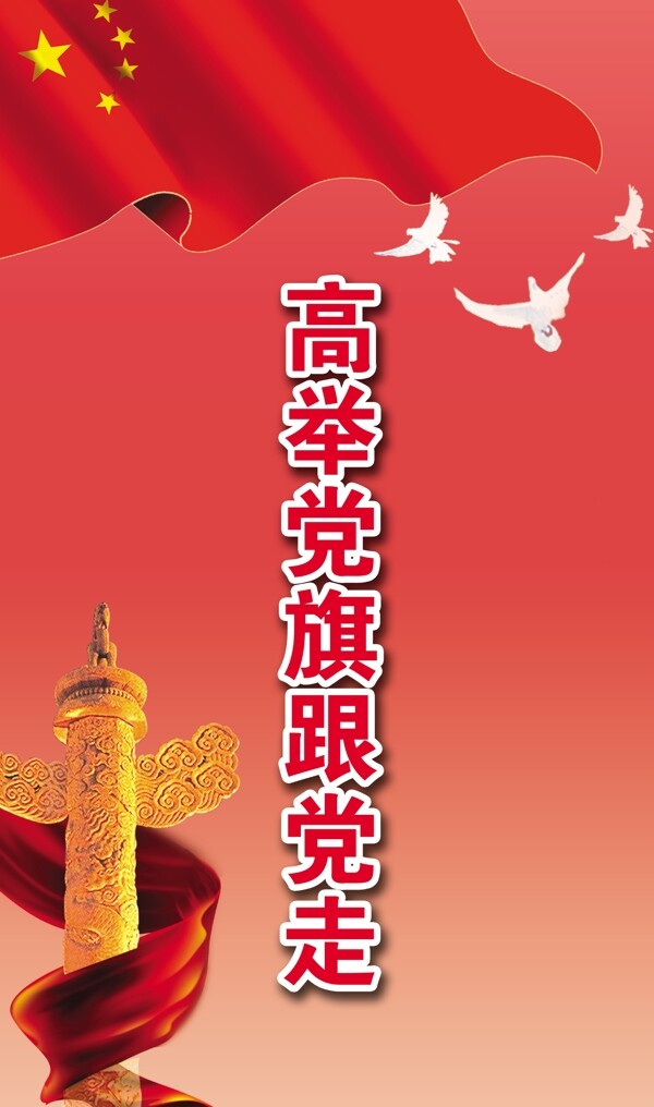 創(chuàng)意通用黨建展板