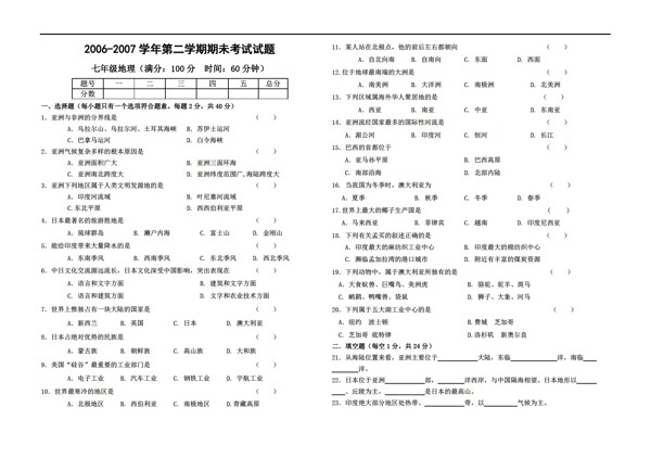 地理人教版七年級(jí)下冊(cè)綜合