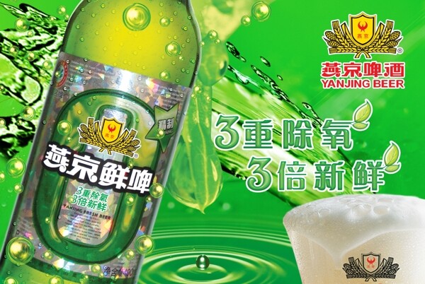 燕京啤酒