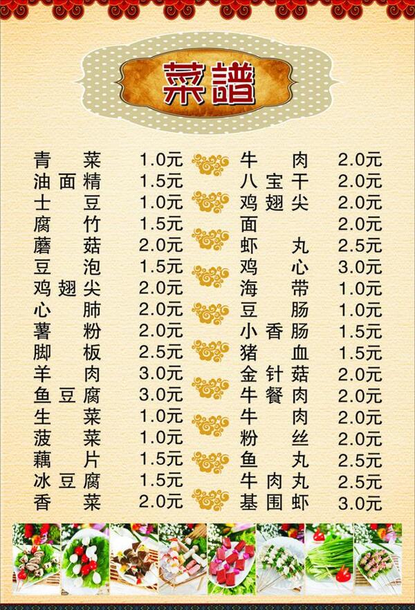 菜單菜譜圖片