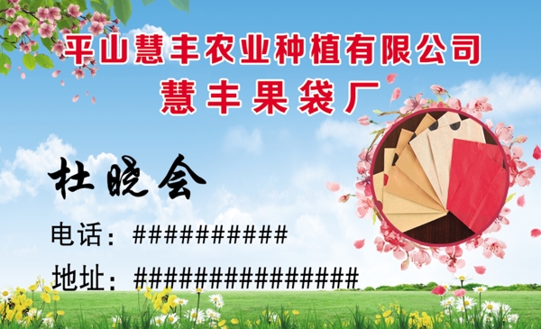 果袋名片圖片