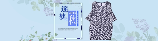 秋季女裝海報(bào)