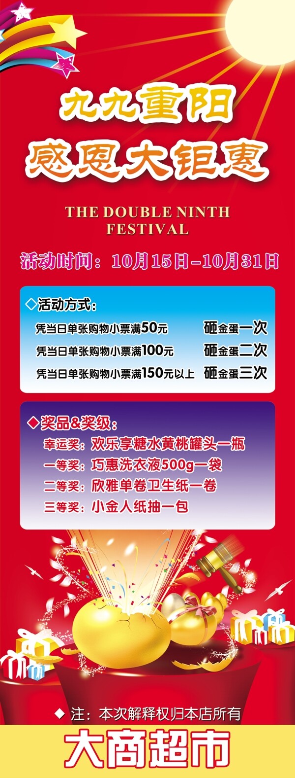 重陽節(jié)宣傳板圖片