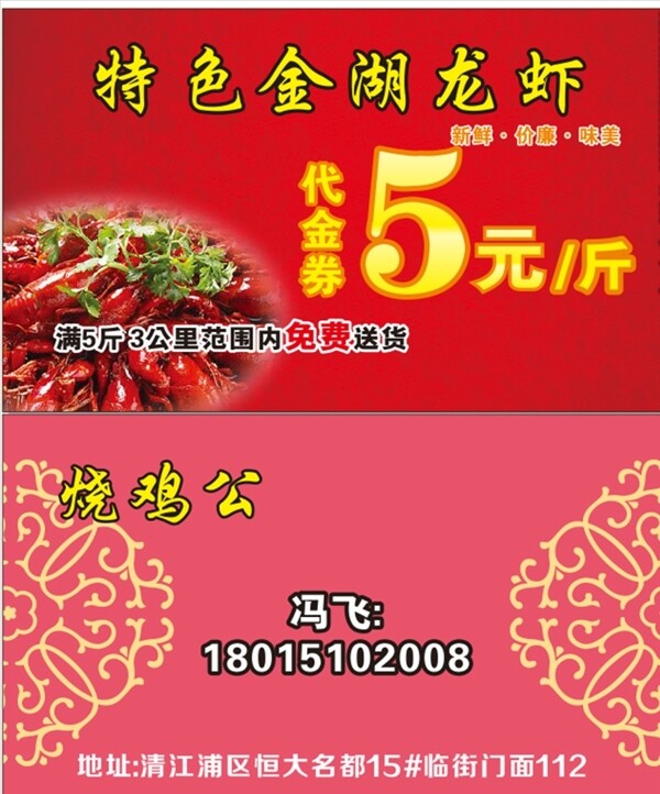蝦代金券