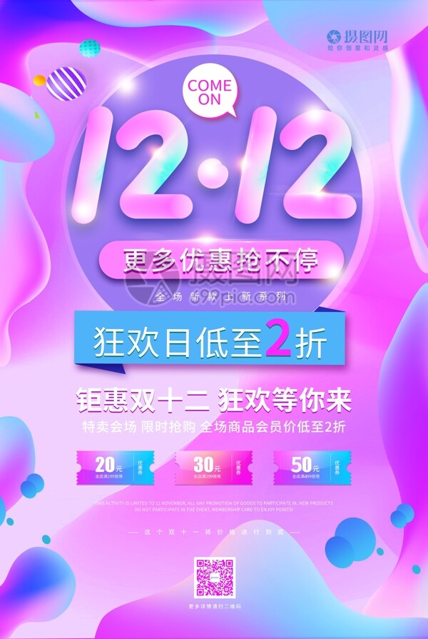 双12渐变流体海报