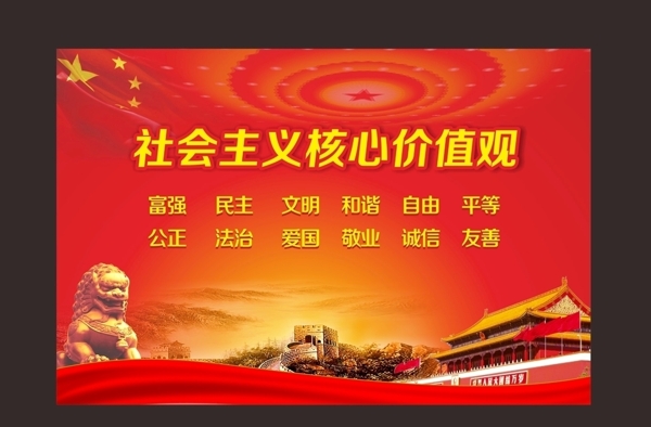 核心價值觀