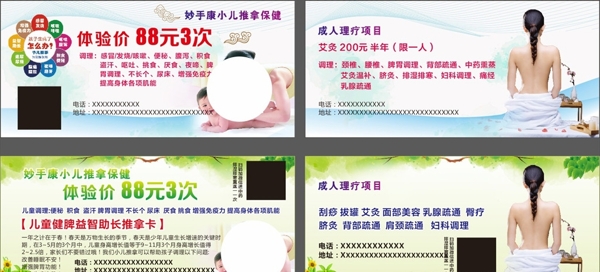 小兒推拿卡