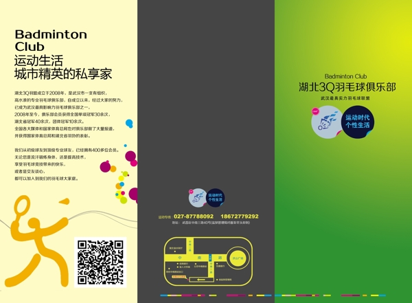 羽毛球俱樂部宣傳冊圖片