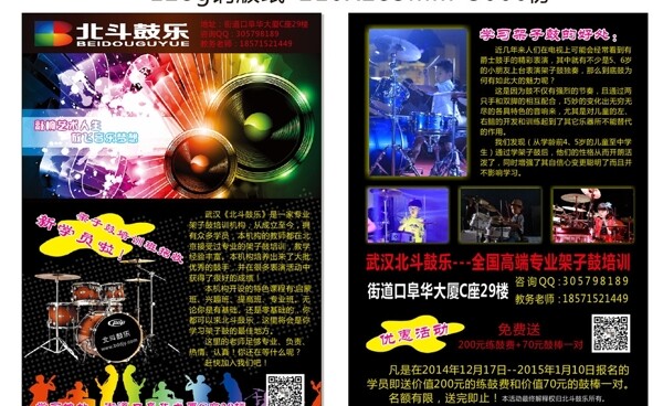 架子鼓培訓(xùn)班宣傳單圖片