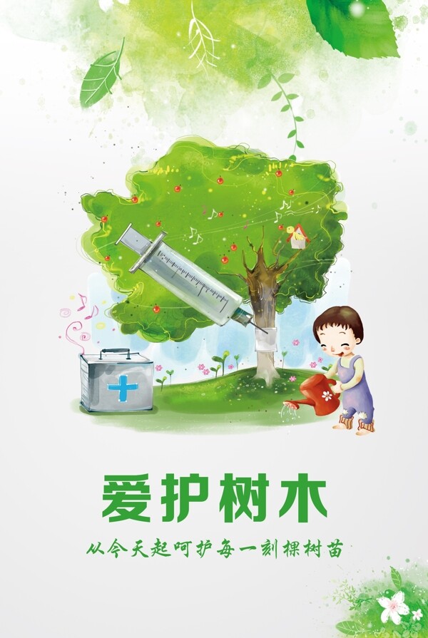 2017年简单创意保护树木公益海报
