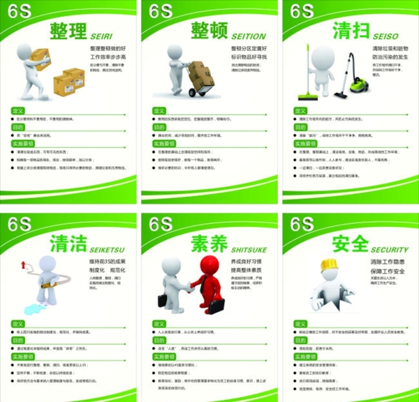 6S管理