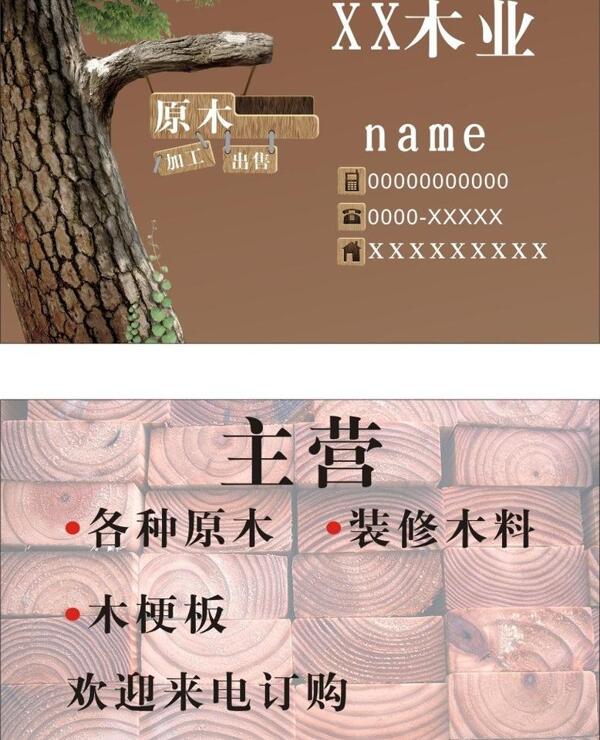 木業(yè)名片圖片