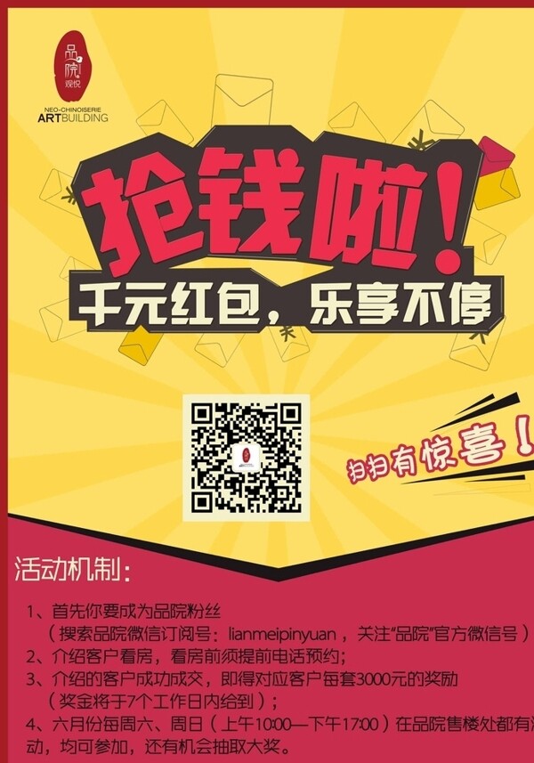 微信掃碼搶紅包圖片
